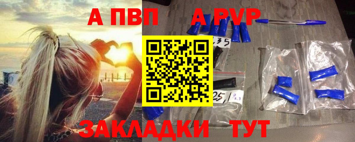A PVP Crystall Кемерово