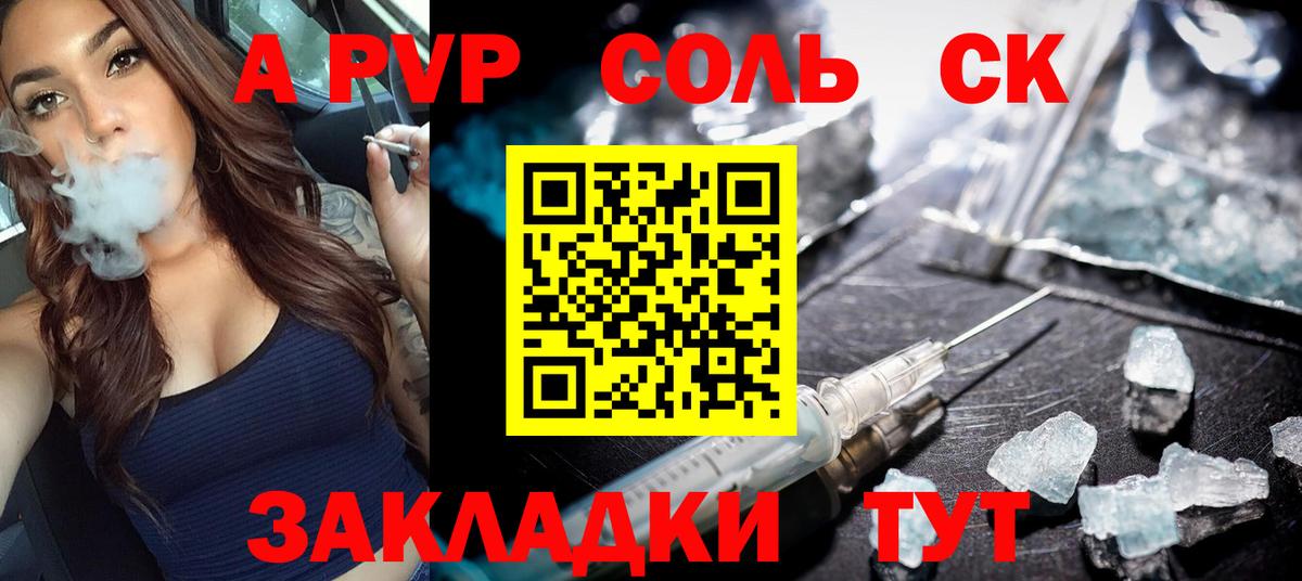 Кемерово  Альфа ПВП  A PVP Crystall  Вход с VPN  A-PVP Соль 