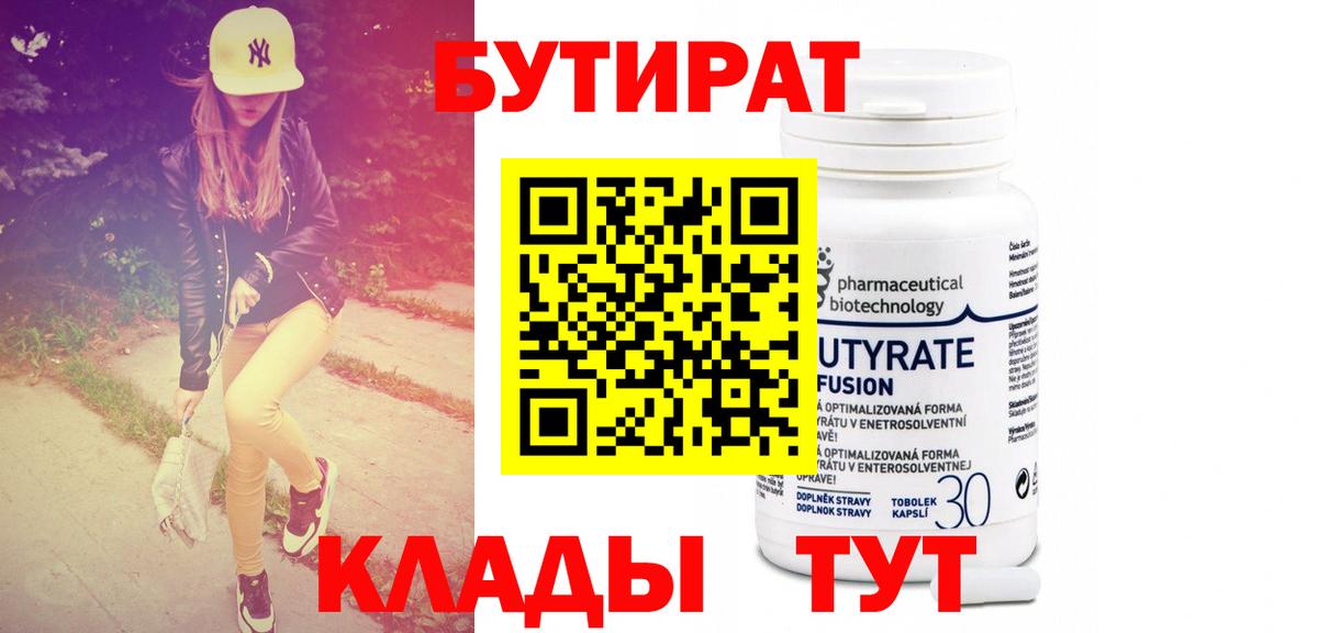 Кемерово  Бутират оксибутират  Вход с VPN 
