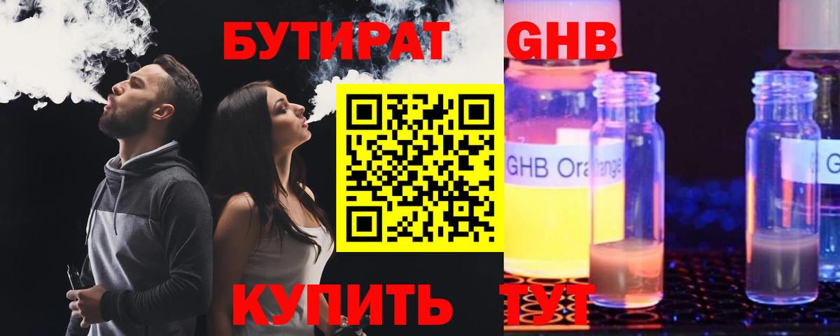 БУТИРАТ вода Кемерово