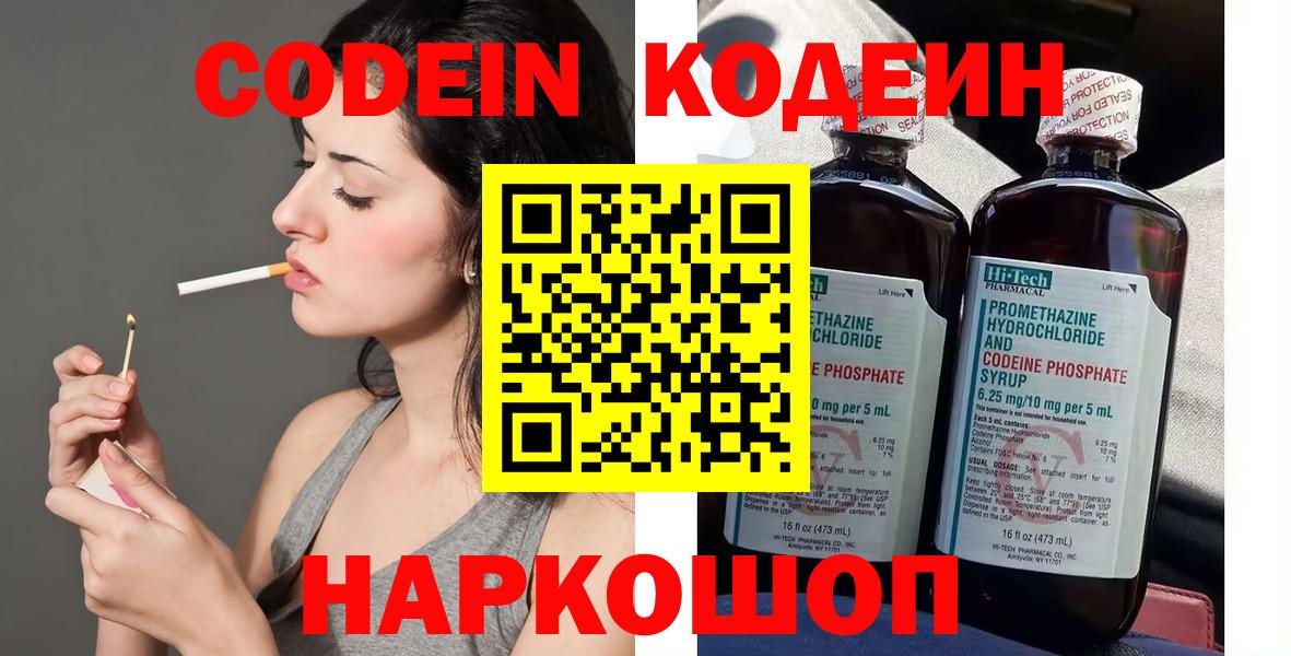 Codein Purple Drank  Вход с VPN  Кемерово 
