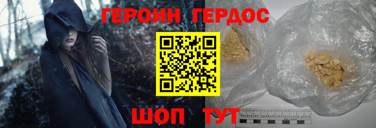 ГЕРОИН Heroin Кемерово