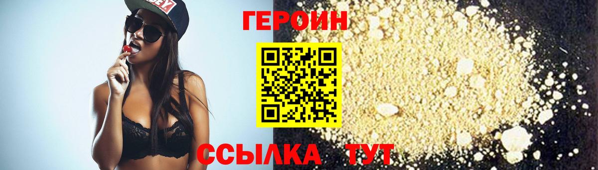 Кемерово  ГЕРОИН VHQ  Вход с VPN 