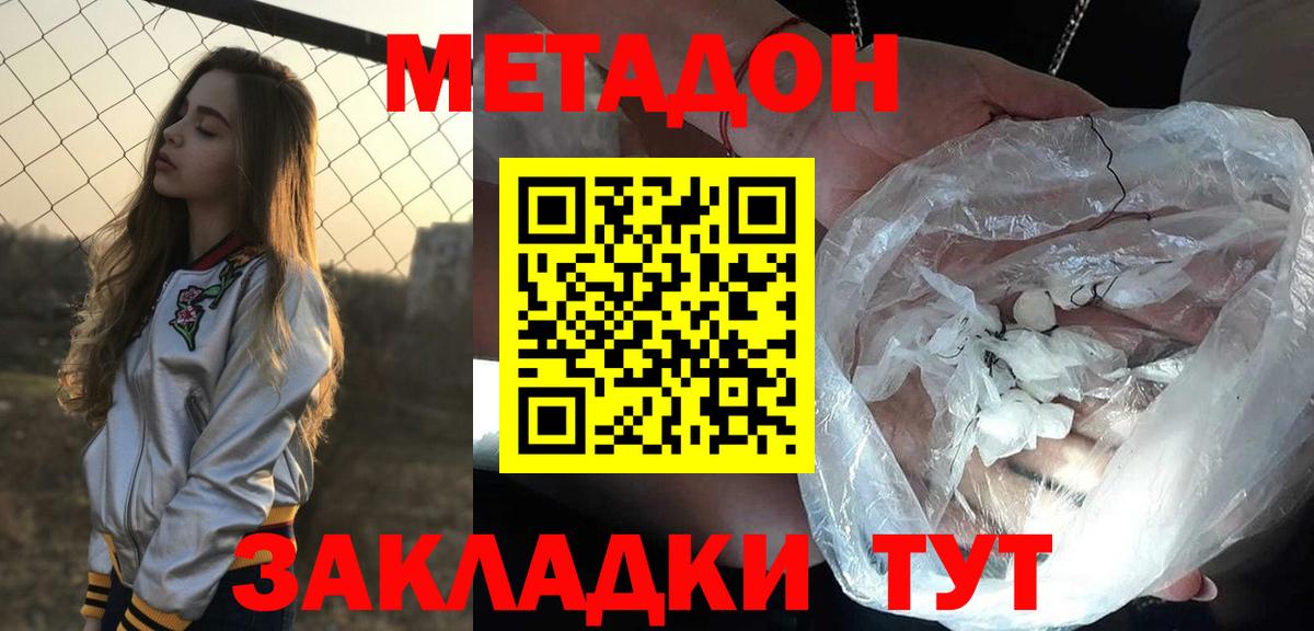 Метадон methadone  Метадон methadone  Кемерово  Вход с VPN 